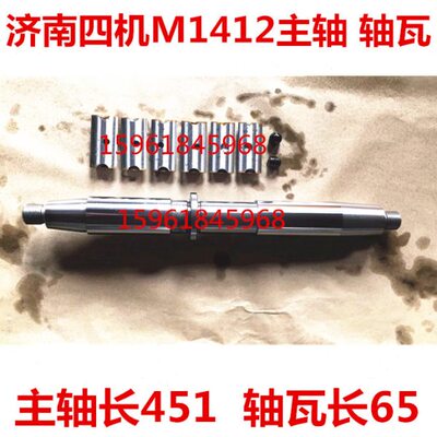 济南四机床M1412 1312 1414 1314 MSB1312A砂轮头架主轴 轴瓦