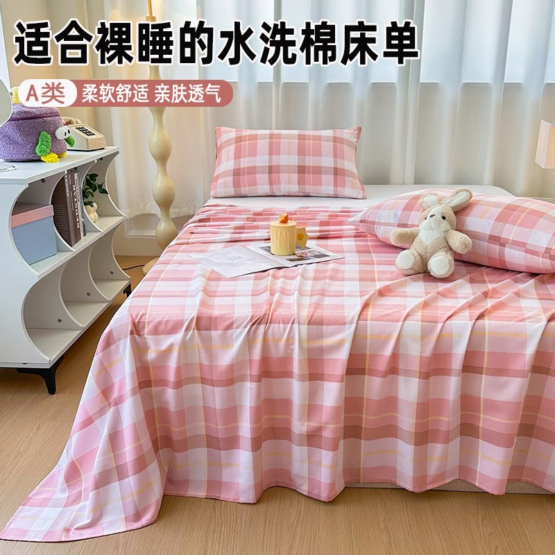 A类母婴级水洗棉床单单件单人x学生宿舍日式纯色被单三件套100双