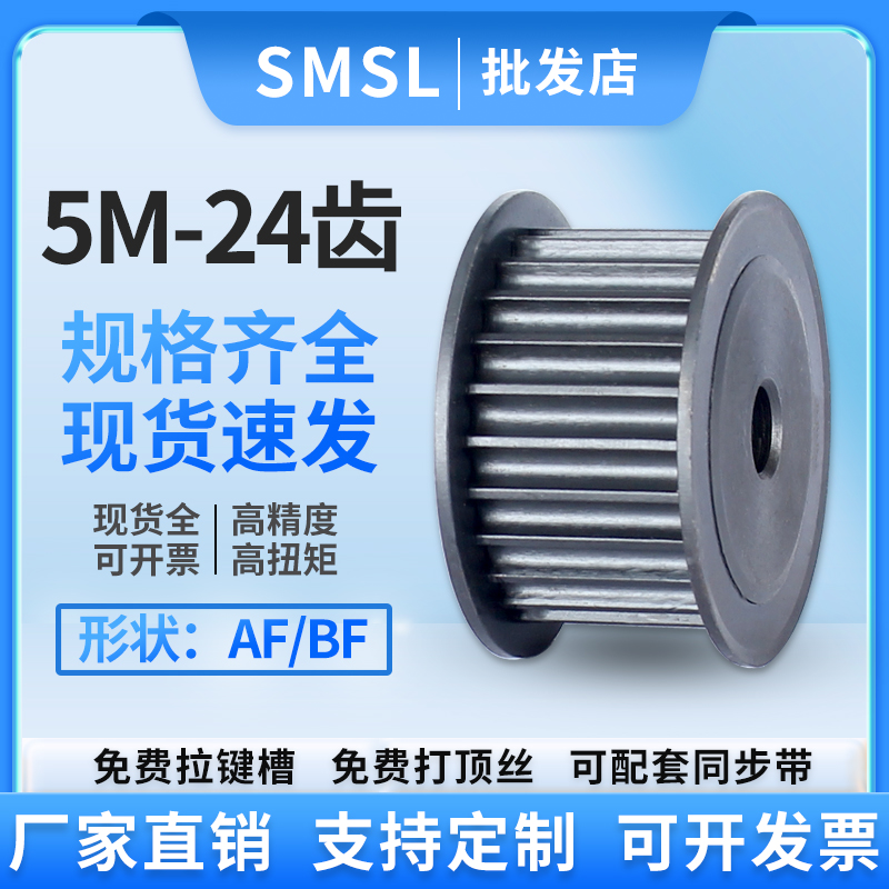 同步轮5M-24齿 碳钢皮带轮t8/10/12/14/15内孔传动轮AF型同步带轮