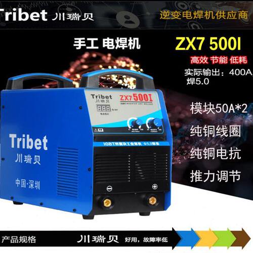 川瑞贝zx7500I手工进口双模块整天焊5纯铜380v电焊机工业机焊把线