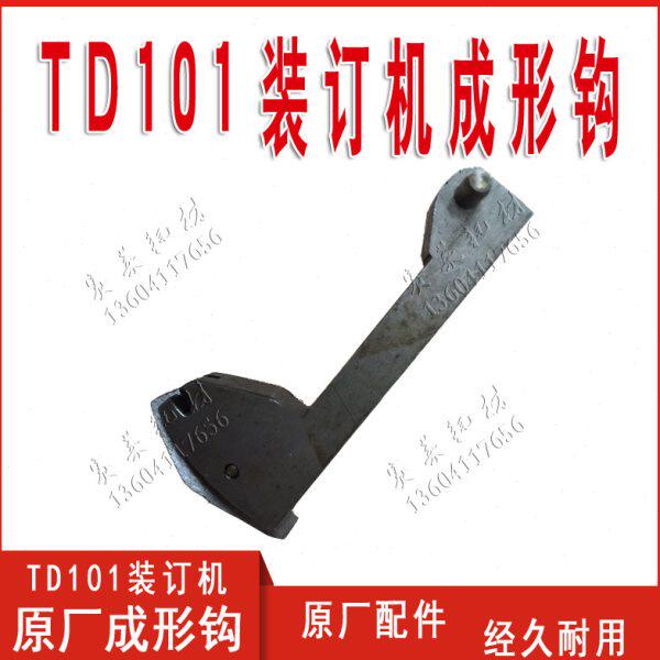 TD101装订机配件折页机胶订机订书钉折单头铁丝成型钉书机成形钩