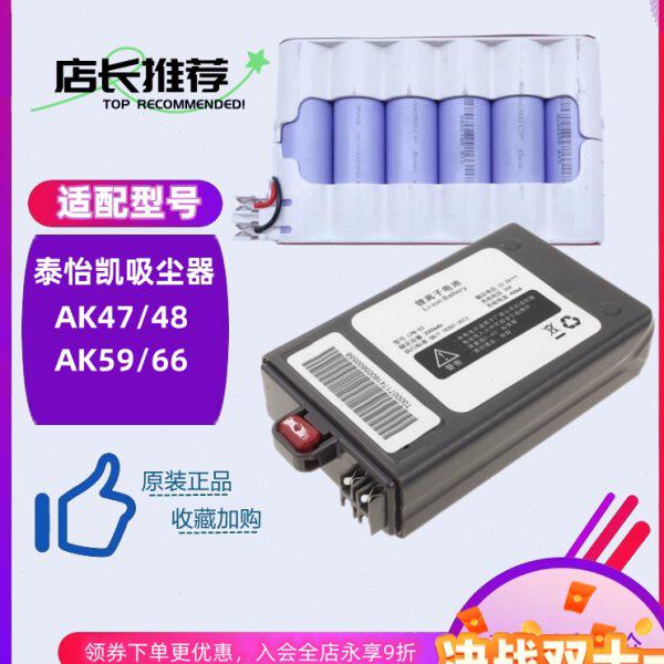 TEK手持吸尘器配件 型号LPB-02/泰怡凯AK47 48 59 66吸尘器锂电池