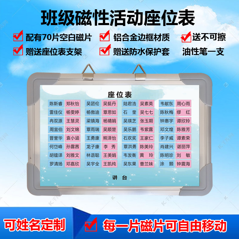 班级磁铁活动座位表移动座次表班级教室用品班主任W磁性教学用具