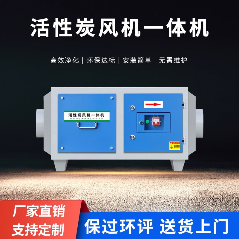 活性炭风机一体机吸附箱工业废气C漆雾净化二级处理过滤器环保设