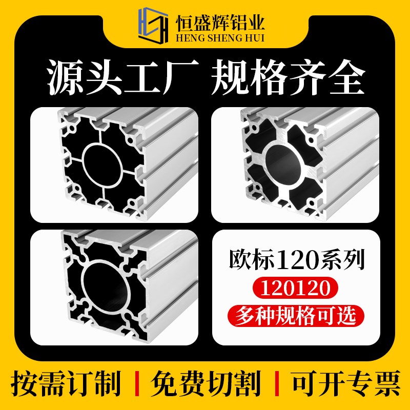120120f欧标工业铝型材大型自动化设备框架桥架120120铝合金型
