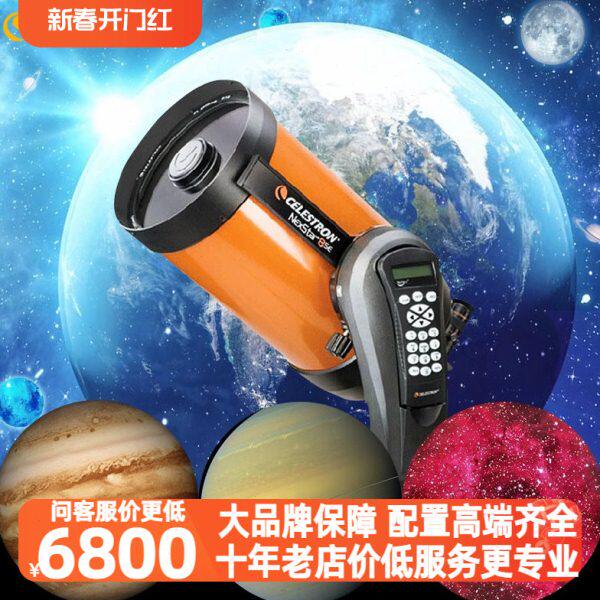 星特朗8SE天文望远镜专业级观星高清高倍大口径自动深空太空星云