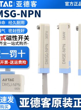 亚德客DMS电子磁性开关三线式NPNDMSG/DMSH/DMSE/DMSJ- N020-N030