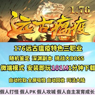 热血传奇单机版 GEE远古瘟疫176复古三职业挑战副本深渊