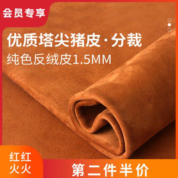 【第二件半价】阿根廷猪巴戈翻毛皮1.5mm纯色反绒皮真皮 手工皮料