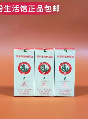 2164美乐家T40C3红茶树精油5ml美乐家红色茶树精油红精油红茶树油