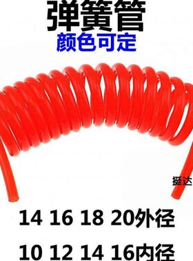 外径14 16 18 20MM弹簧管PU软管气管长度3 6 9 12 15 20 25 30米
