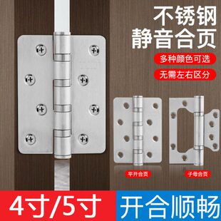 4寸5寸不锈钢平开合页静音轴承门活页木门大门房门折页铰链门合页