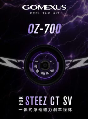 24年新款革梦士Steez四弟子CTSV线杯轻量改装件垂钓鱼线轮