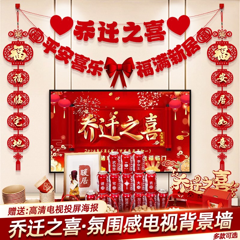 乔迁之喜新居布置装饰品客厅电视背景墙摆件O对联搬家入宅仪式用