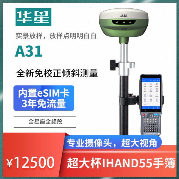 中海达华星A31影像rtk测量仪gps卫星定位测绘仪器CAD视觉放样