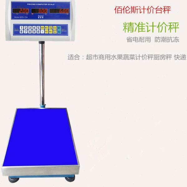 佰伦斯电子计价秤快递秤包裹秤落地秤台秤30kg/50kg/60kg/75kg,五金/工具,电子秤/电子天平,淘宝优惠券,粉丝福利购,淘宝优惠卷