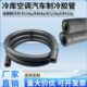 汽车空调胶管r134a厚壁软管货车挖机工程车管路改装 通用连接管
