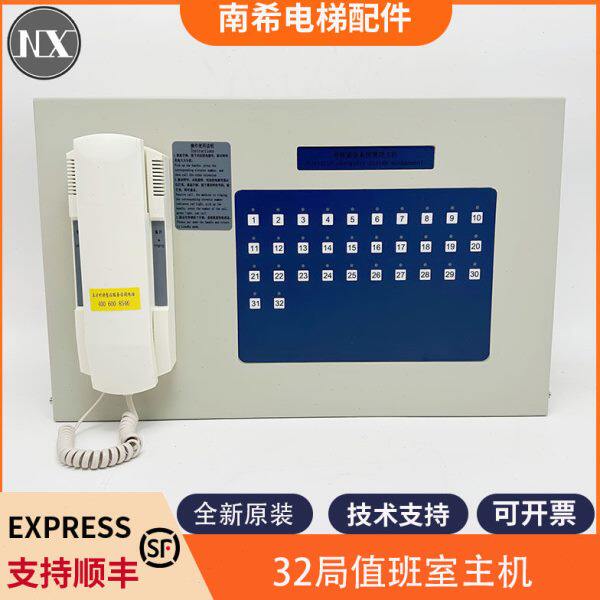 DZFZ-32 32局值班室主机 C5P00205P010适用于东芝监控室对讲主机