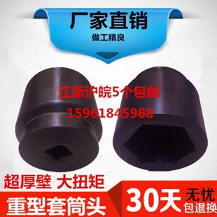 50mm 55mm 60mm 65mm 70mm 75mm 80mm 85mm 90mm 100mm重型套筒头