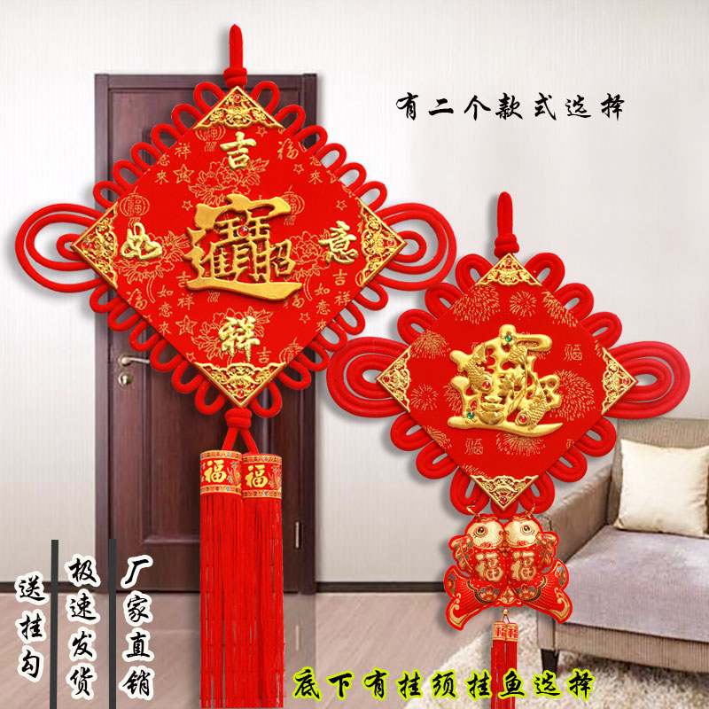高档绒布招财进宝中国结挂件客厅电视背景装饰福字平安.结大号入