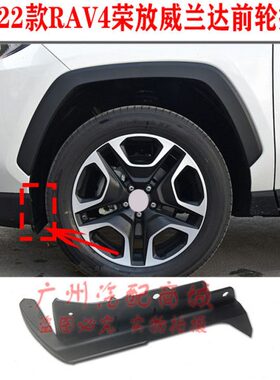 适用20 21 22年款RAV4荣放威兰达内衬支架前轮挡泥板前杠下扰流板