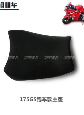 隆鑫配件LX175GS/175-10坐垫无极180R/180RR座垫180迷你主座副座