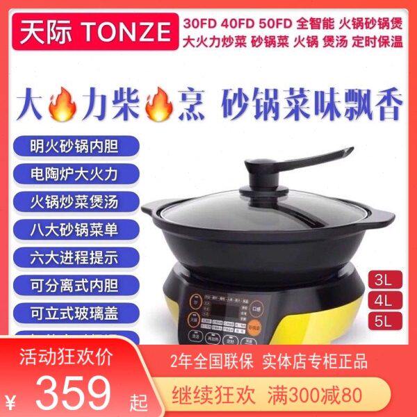 天际智能电砂锅2-6人全自动煲汤煮粥焖炖炒锅多功能火锅3-4-5L