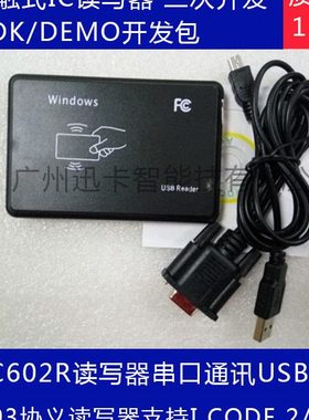 15693读写器USB/串口非接触式IC卡读写器13.56M支持I CODE 2/SLIX