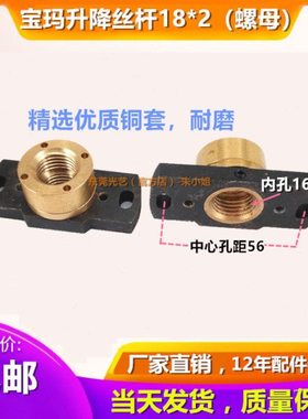打孔机配件 苏州宝玛机升降丝杆螺母18*2*455mm长 穿孔机丝杆铜套