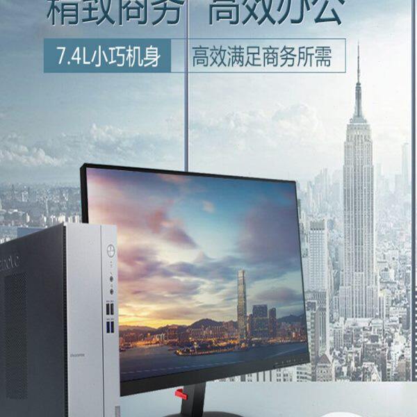 全新联想主机台式电脑办公学习商用I3I5整机带串/并口XP WIN7系统