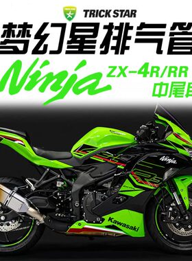 梦幻星 ZX-4R/RR ZX-25R 通用 中尾段排气 方管