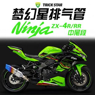梦幻星 ZX-4R/RR ZX-25R 通用 中尾段排气 方管