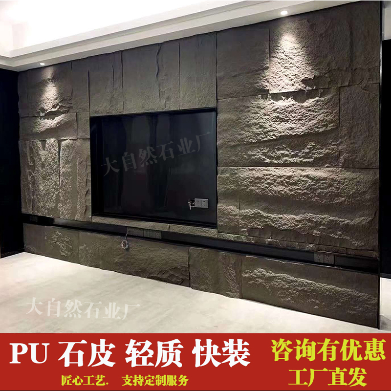 PU人造仿石材客厅沙发电视背景墙轻质文化M石吧台会所别墅蘑菇石