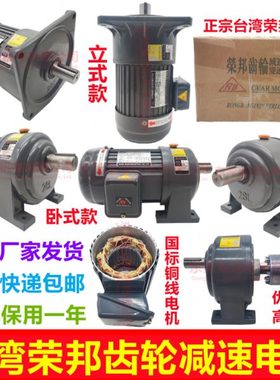 7.5P 5500W台湾荣邦/荣立齿轮减速电机三相异步电机立式卧式铜线