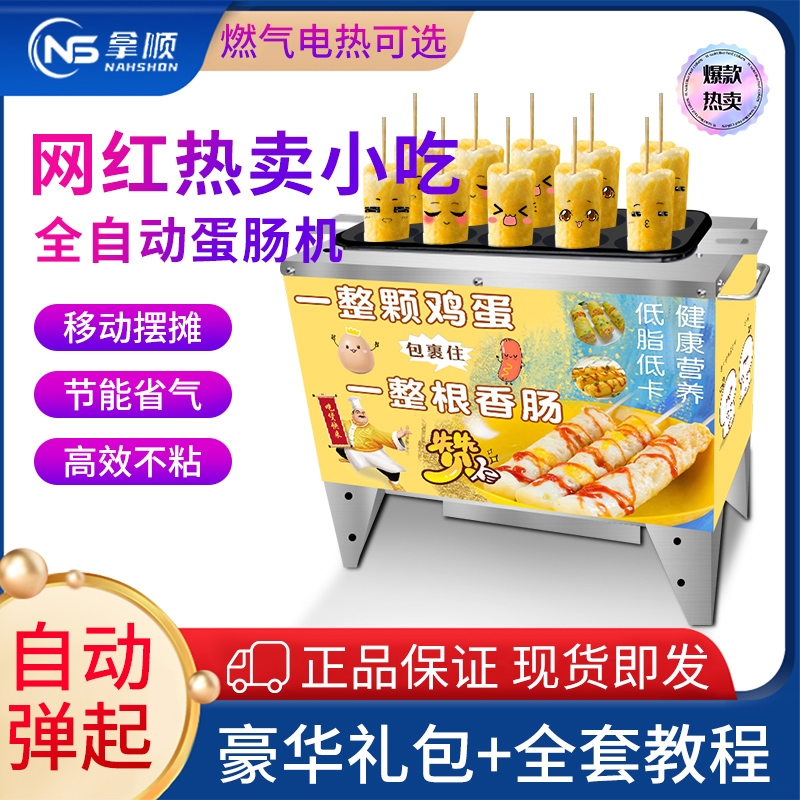 商用全自动燃气电热蛋肠机鸡蛋包香肠早H餐煎蛋器煮蛋鸡蛋杯蛋卷