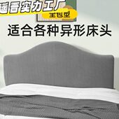 床头套罩2023新款 异形靠背垫通用欧式 弧形软包2024木床头遮丑达苍