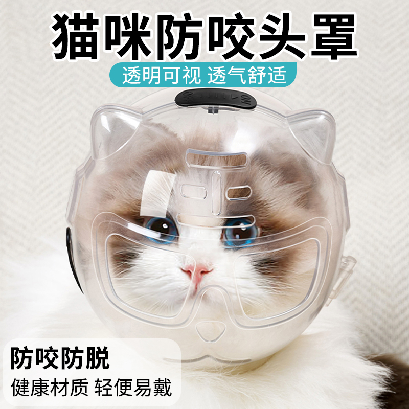 猫咪太空头罩防咬宠物神器