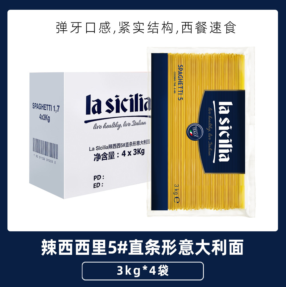 辣西西里进口速食低脂意面