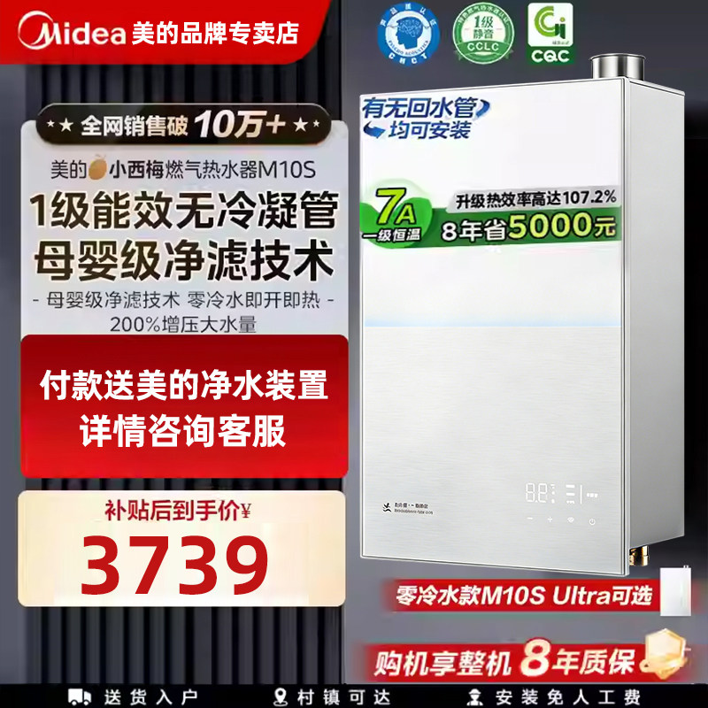 美的小西梅燃气热水器无冷感一级能效家用天然气16L零冷水M10Smax