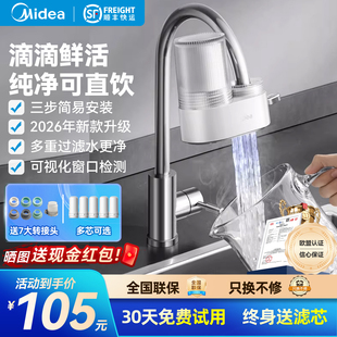 美的净水器水龙头过滤器自来水卫生间家用厨房直饮前置通用滤水器
