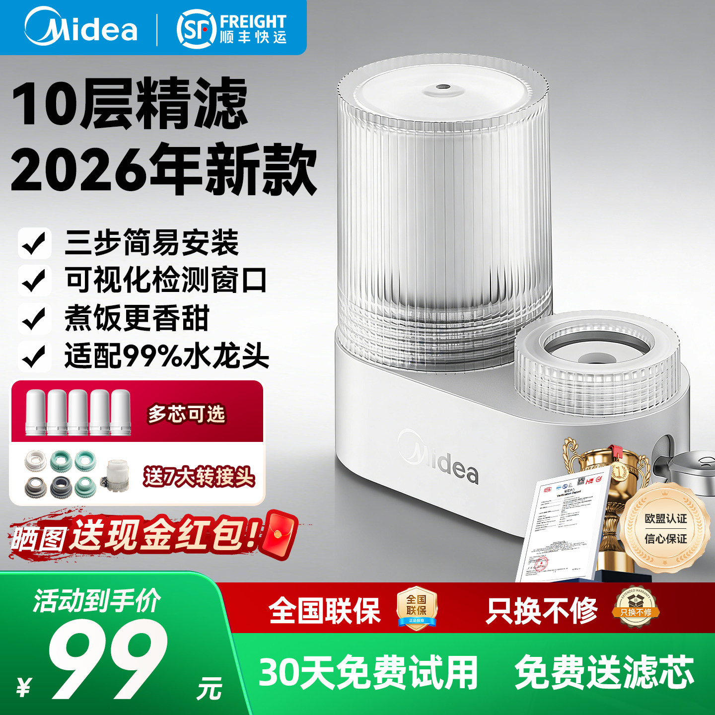 美的净水器水龙头过滤器自来水家用厨房直饮前置通用滤水器净化器