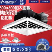 金羚铝扣板排气扇集成吊顶换气扇超薄强力天花大功率抽风机30