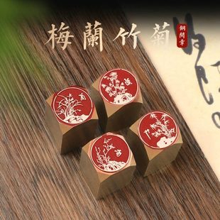 梅兰竹菊—书法闲章成品引首章篆刻铜印书法椭圆随形篆书起首章