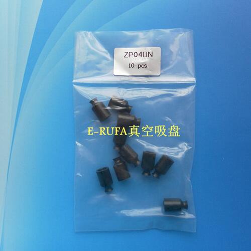 OCN真空吸盘ZP04UN丁晴橡胶工业抗静电ZP04UGS导电型橡胶大洋气动
