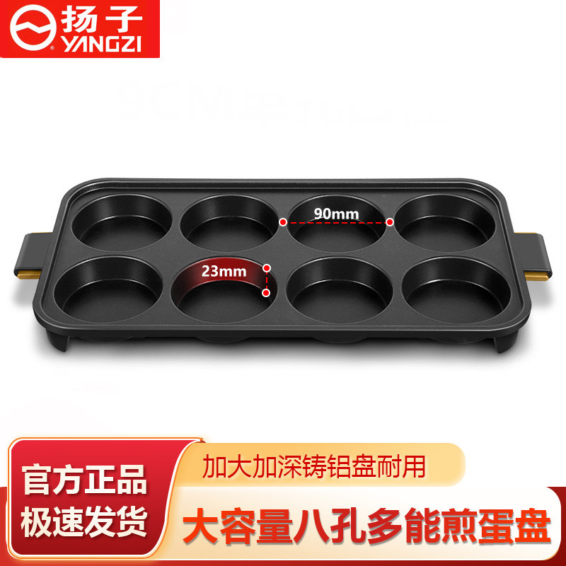 扬子八孔煎蛋神器锅鸡N蛋汉堡模具单锅