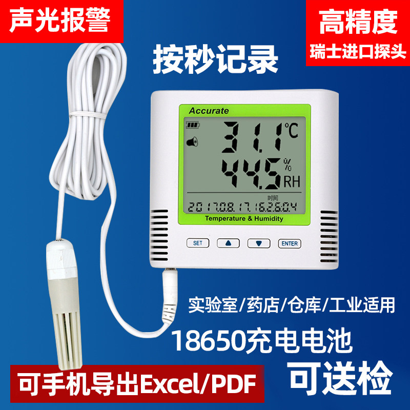 自动温湿度记录仪 药店GSP认证冷链实验室妙O昕工业温湿度计高精