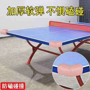 乒乓球台桌角防撞角防磕碰软包边窗户桌子角桌棱角防磕撞加厚保护