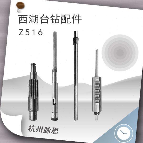 西湖台钻配件 Z516配套 内锥外锥主轴套筒总成齿轮轴【杭州脉思】,五金/工具,线切割,淘宝优惠券,粉丝福利购,淘宝优惠卷