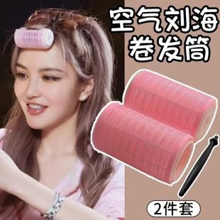 不伤发~空气刘海卷发筒睡觉卷发定型神器刘海头发发根蓬松空心卷