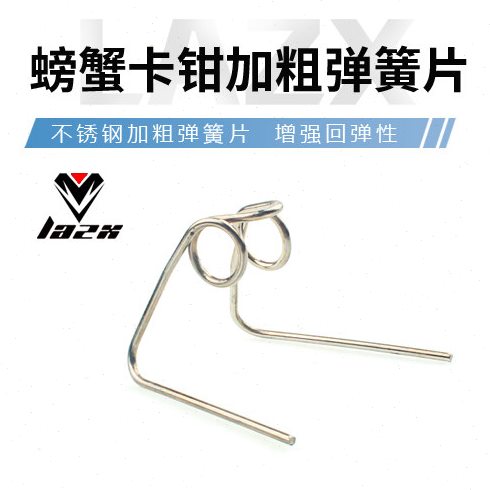 雷石LAZX小螃蟹/大螃蟹大鲍鱼卡钳碟刹弹簧片加粗钢丝型刹车皮扣图片